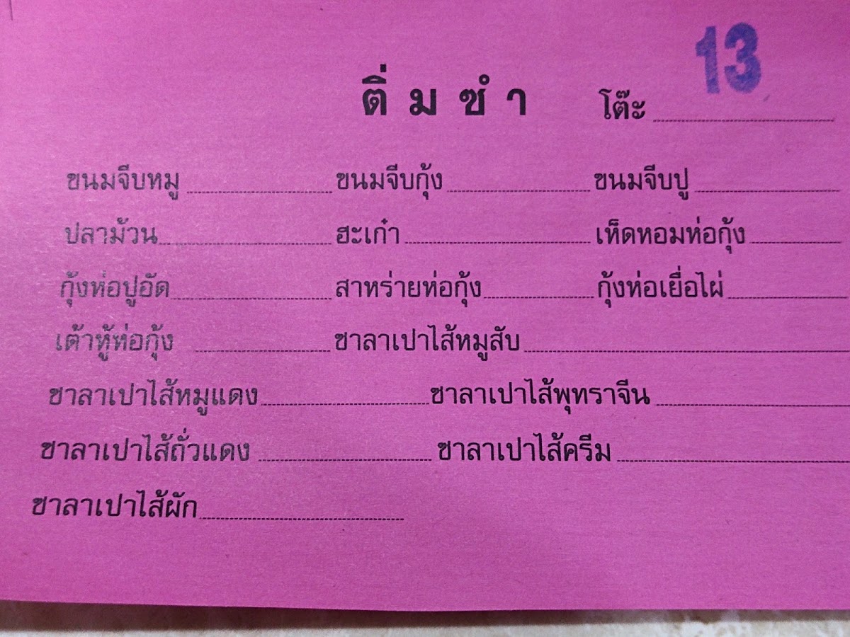 Jok Somphet Restaurant Photo Menu 7