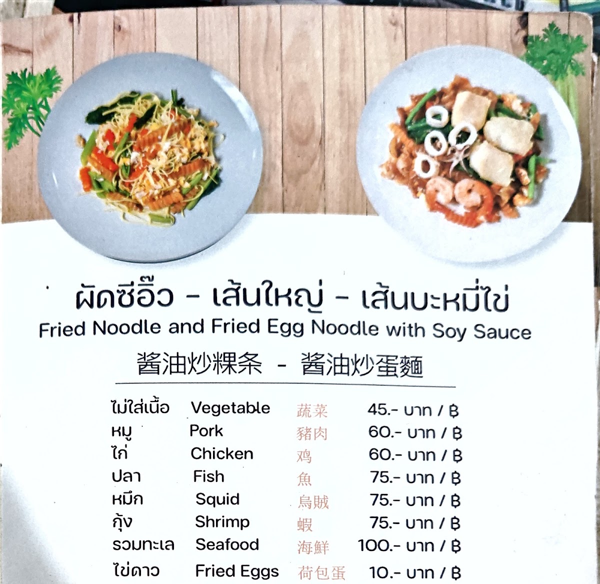 Jok Somphet Restaurant Photo Menu 8