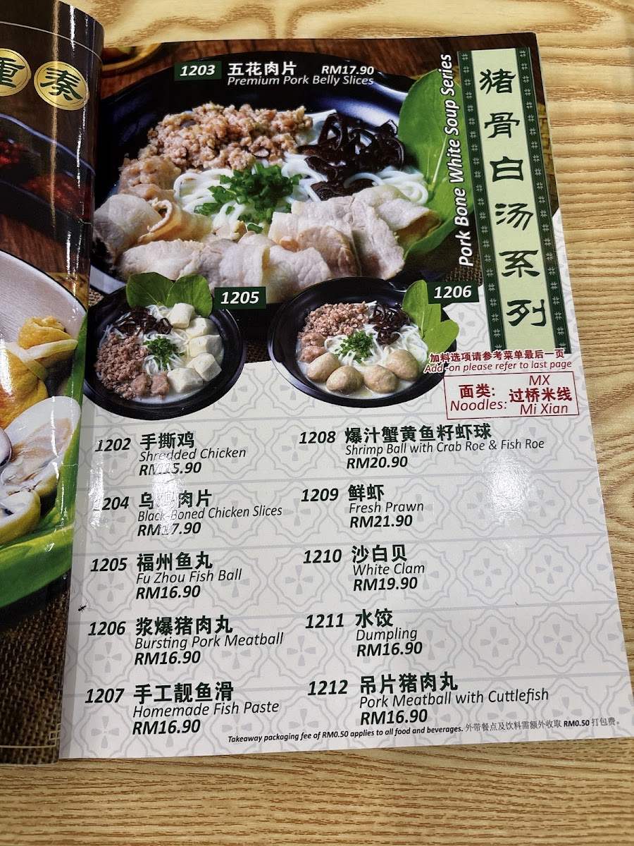 葉記米线 Yip Noodle House Puchong Bandar Puteri Photo Menu 1