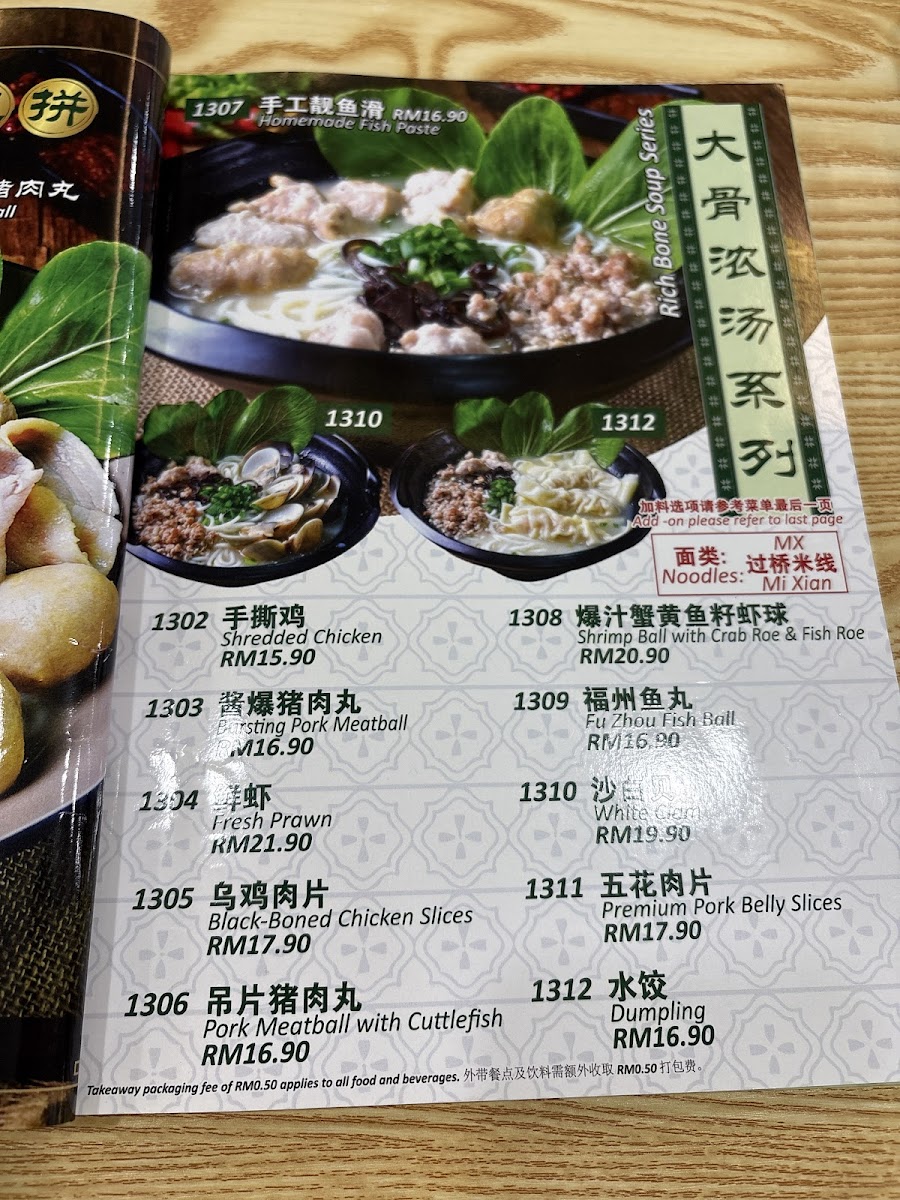 葉記米线 Yip Noodle House Puchong Bandar Puteri Photo Menu 10