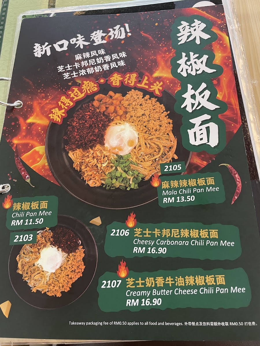 葉記米线 Yip Noodle House Puchong Bandar Puteri Photo Menu 2