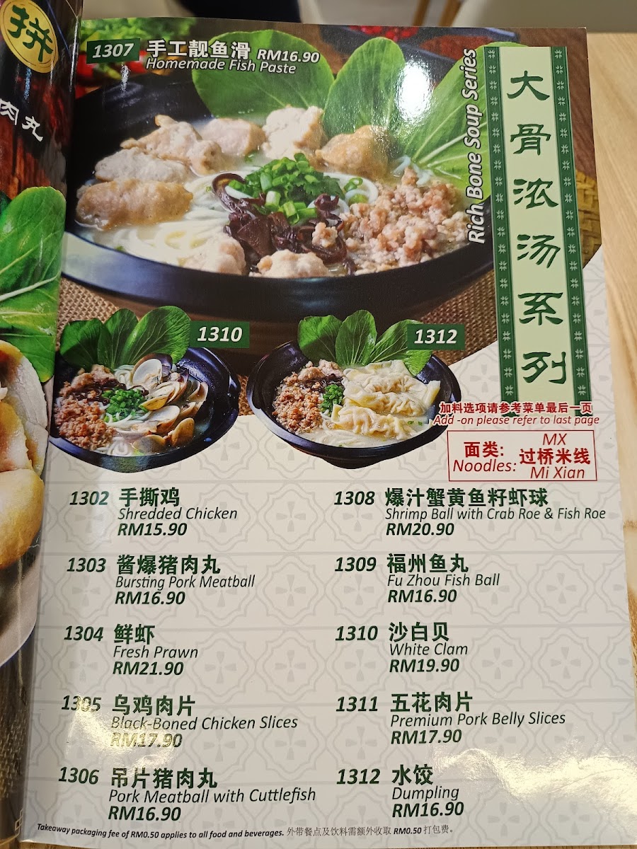 葉記米线 Yip Noodle House Puchong Bandar Puteri Photo Menu 4