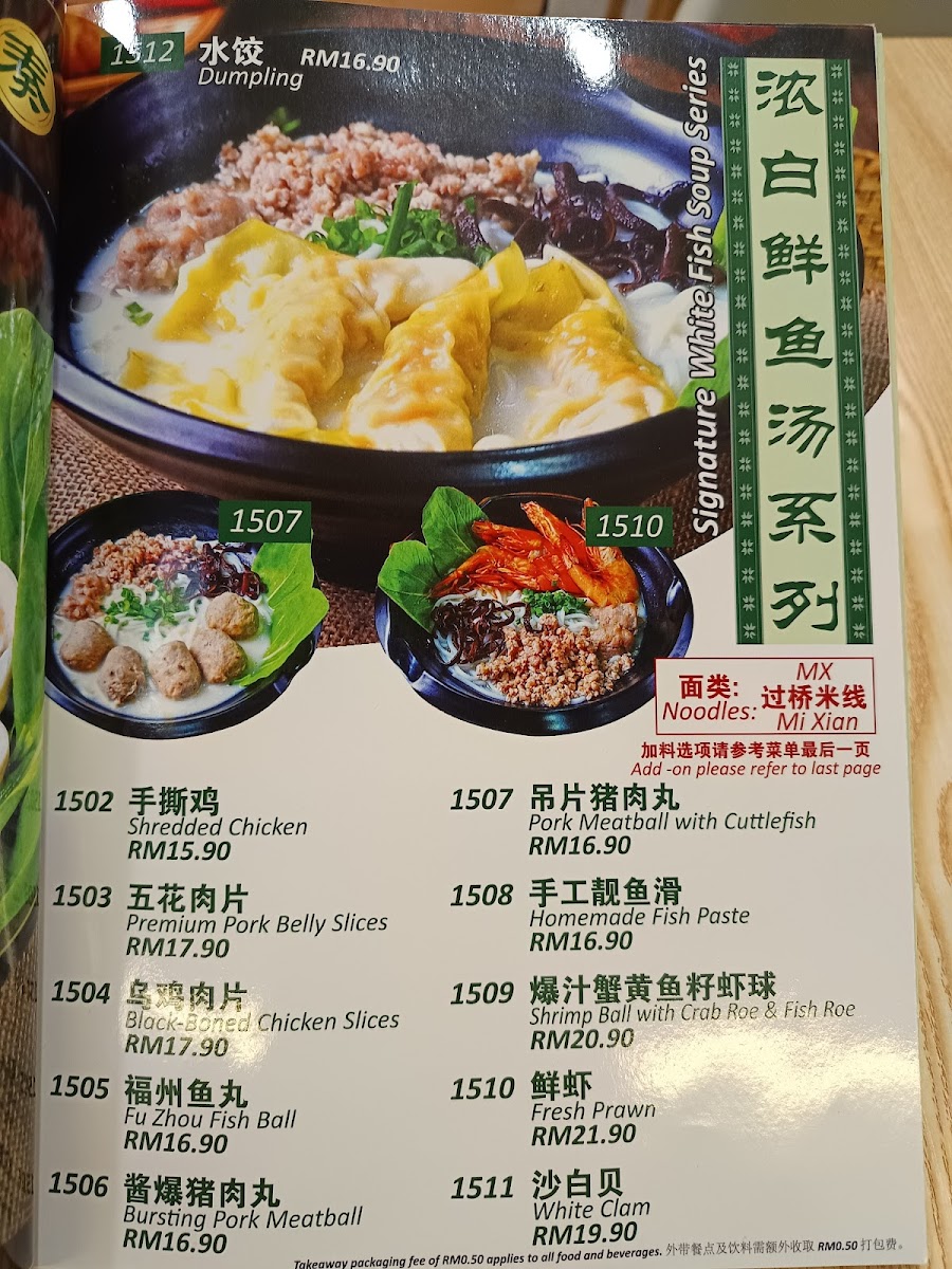 葉記米线 Yip Noodle House Puchong Bandar Puteri Photo Menu 5