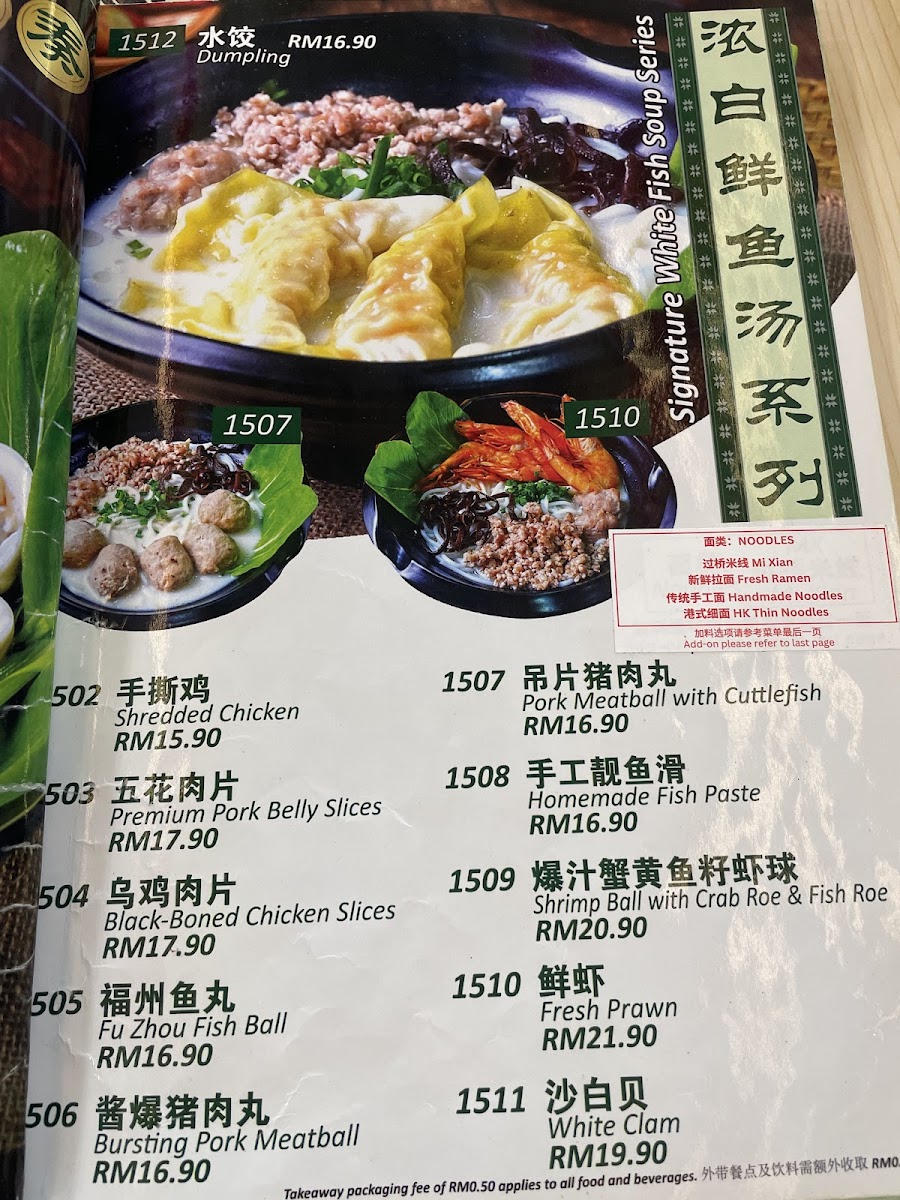 葉記米线 Yip Noodle House Puchong Bandar Puteri Photo Menu 6