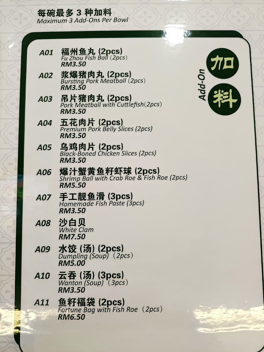 葉記米线 Yip Noodle House Puchong Bandar Puteri Photo Menu 8