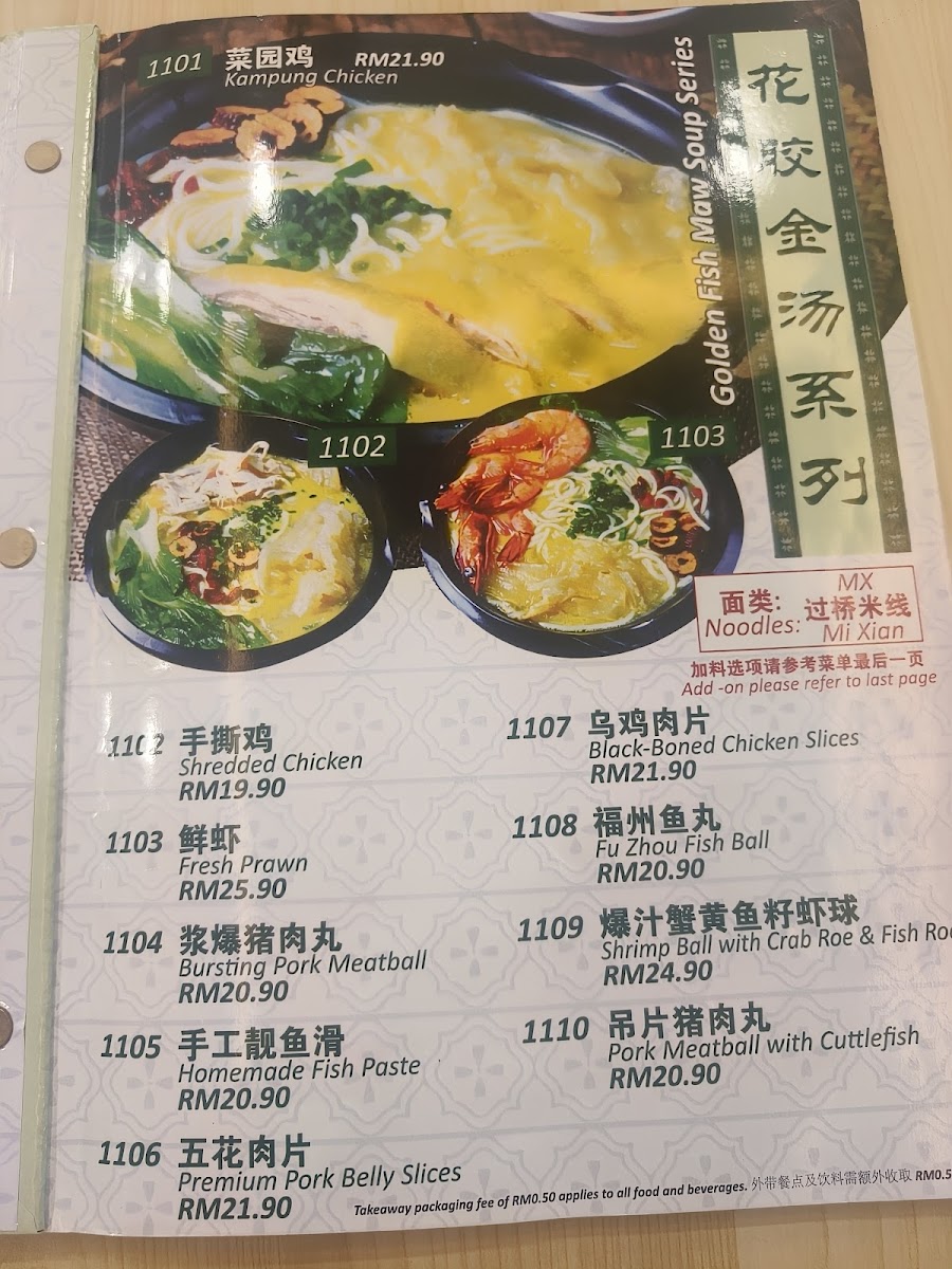 葉記米线 Yip Noodle House Puchong Bandar Puteri Photo Menu 9