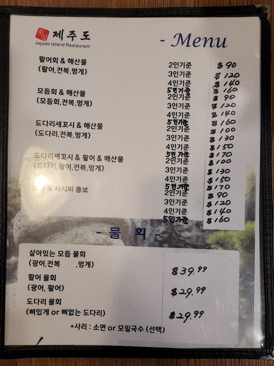 Jeju Island (Jeju Do) Photo Menu 4