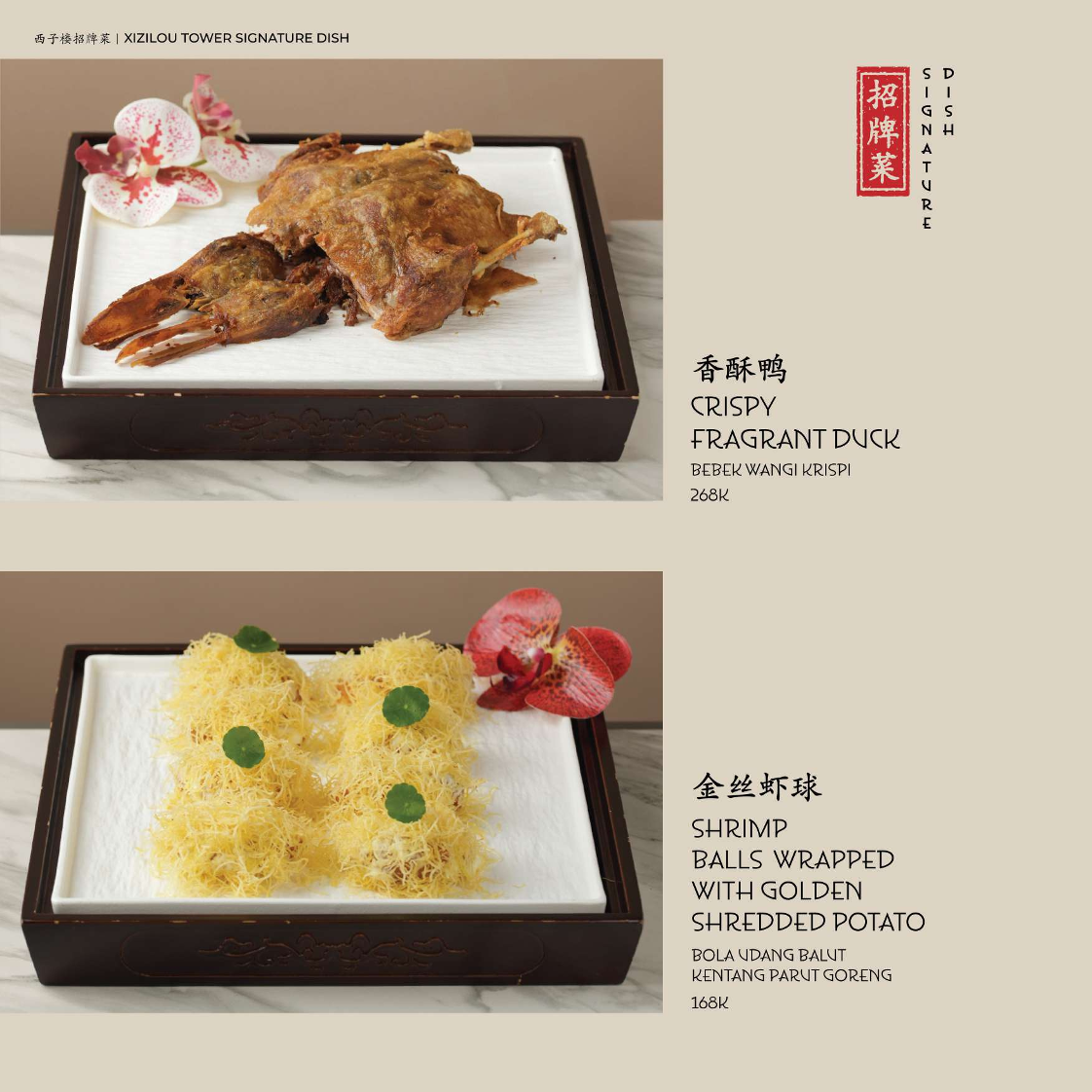 Xi Zi Lou (西子楼) Photo Menu 2