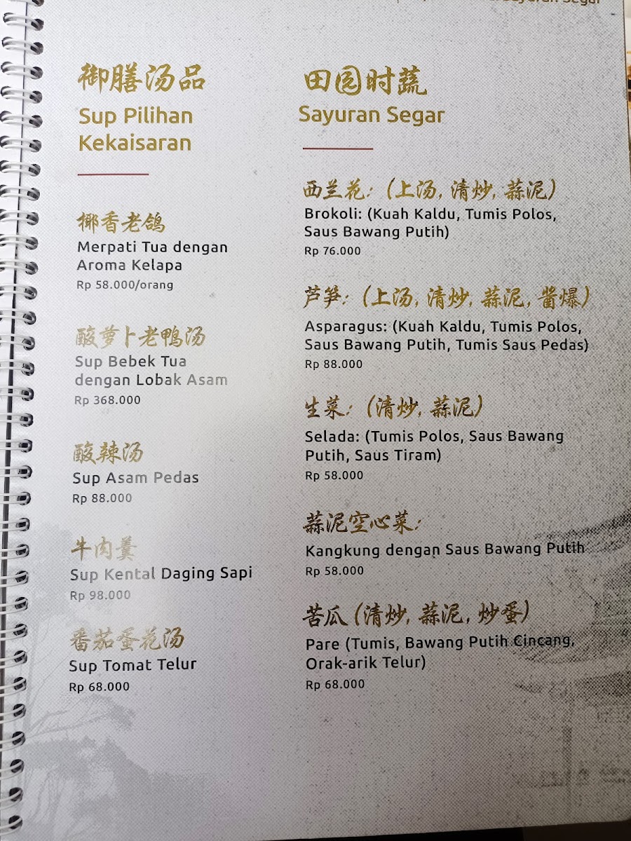 Xi Zi Lou (西子楼) Photo Menu 8
