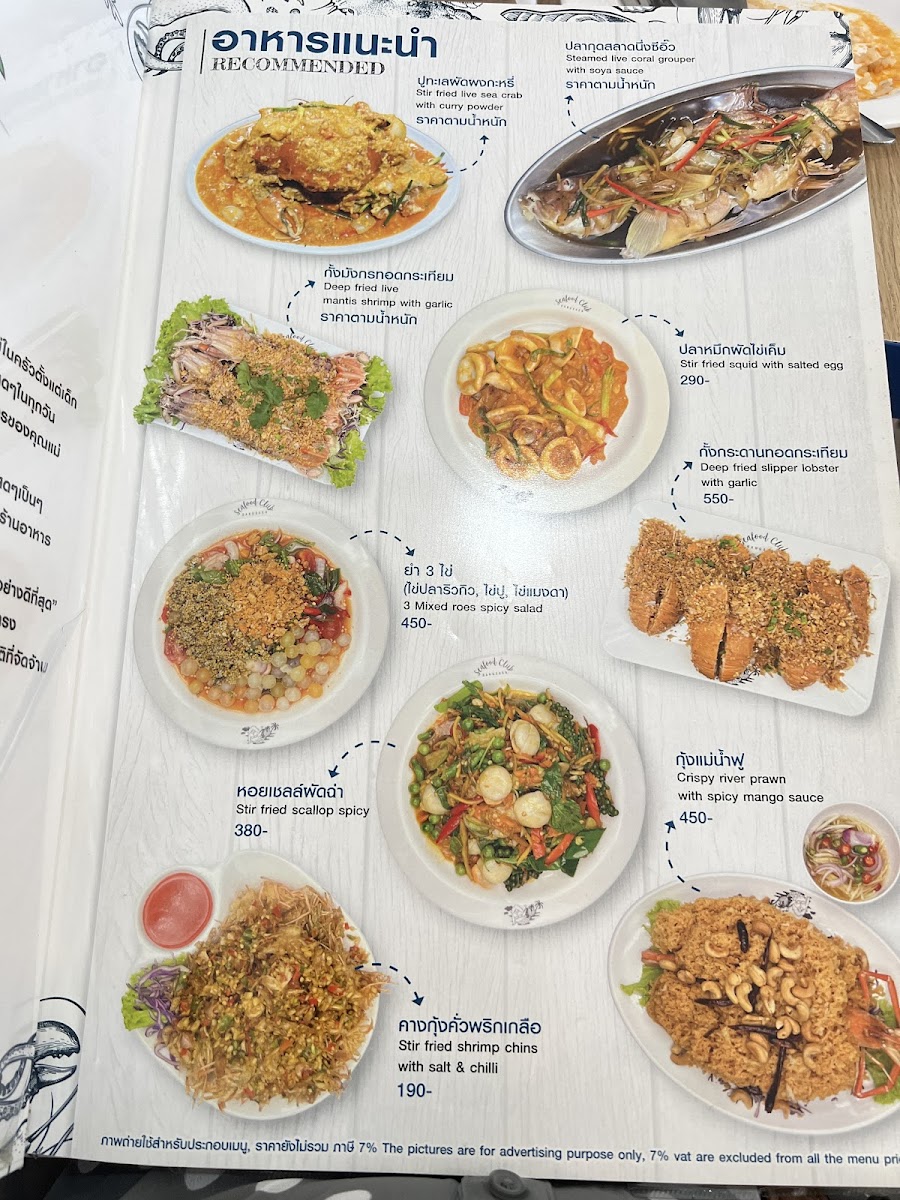 Seafood Club Bang Saen Photo Menu 6