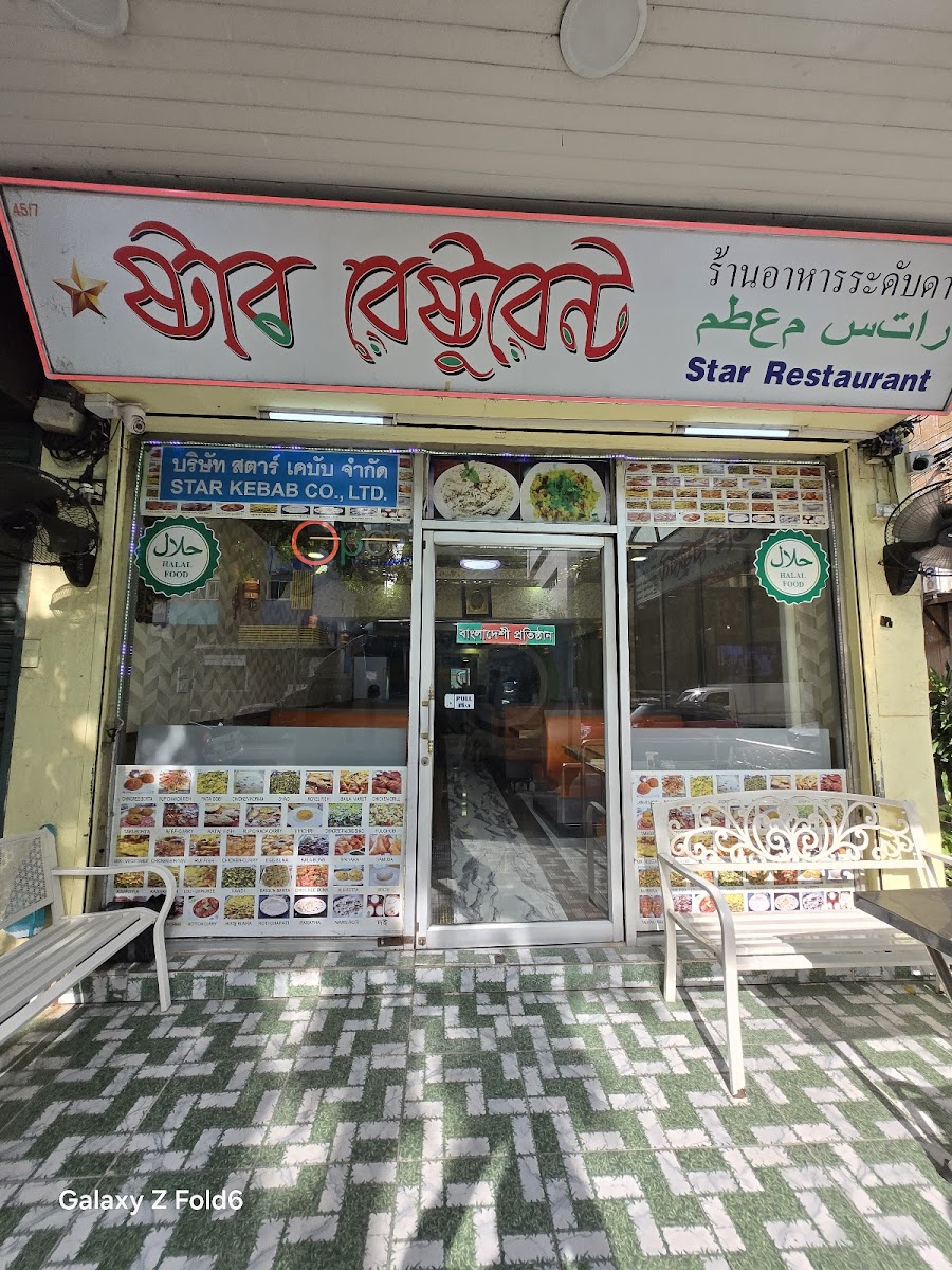 Star Restaurant Bangkok Photo 4