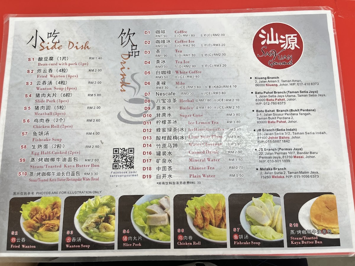 San Yuan MK Gourme House Photo Menu 1