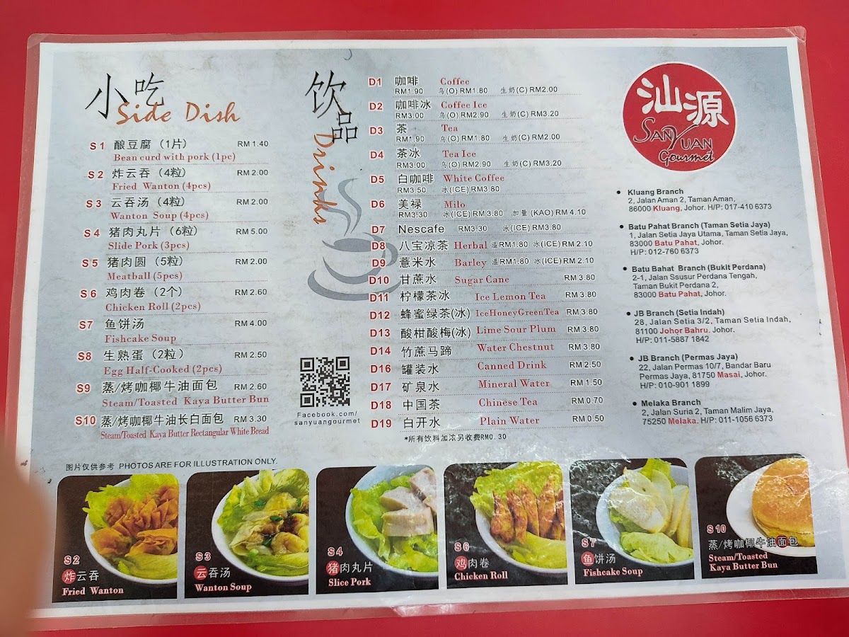 San Yuan MK Gourme House Photo Menu 3