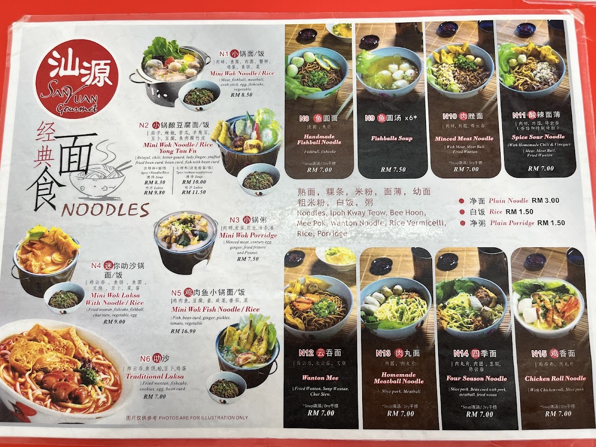 San Yuan MK Gourme House Photo Menu 7