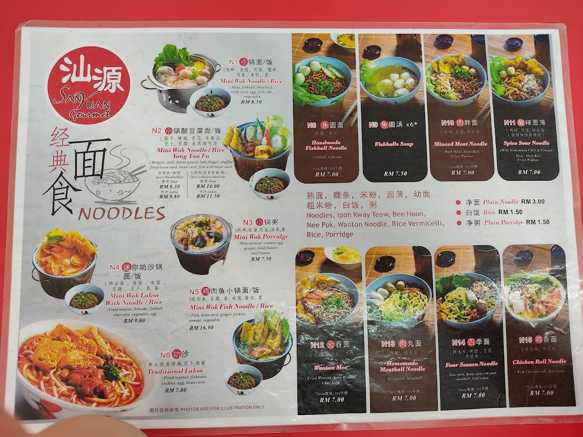 San Yuan MK Gourme House Photo Menu 8