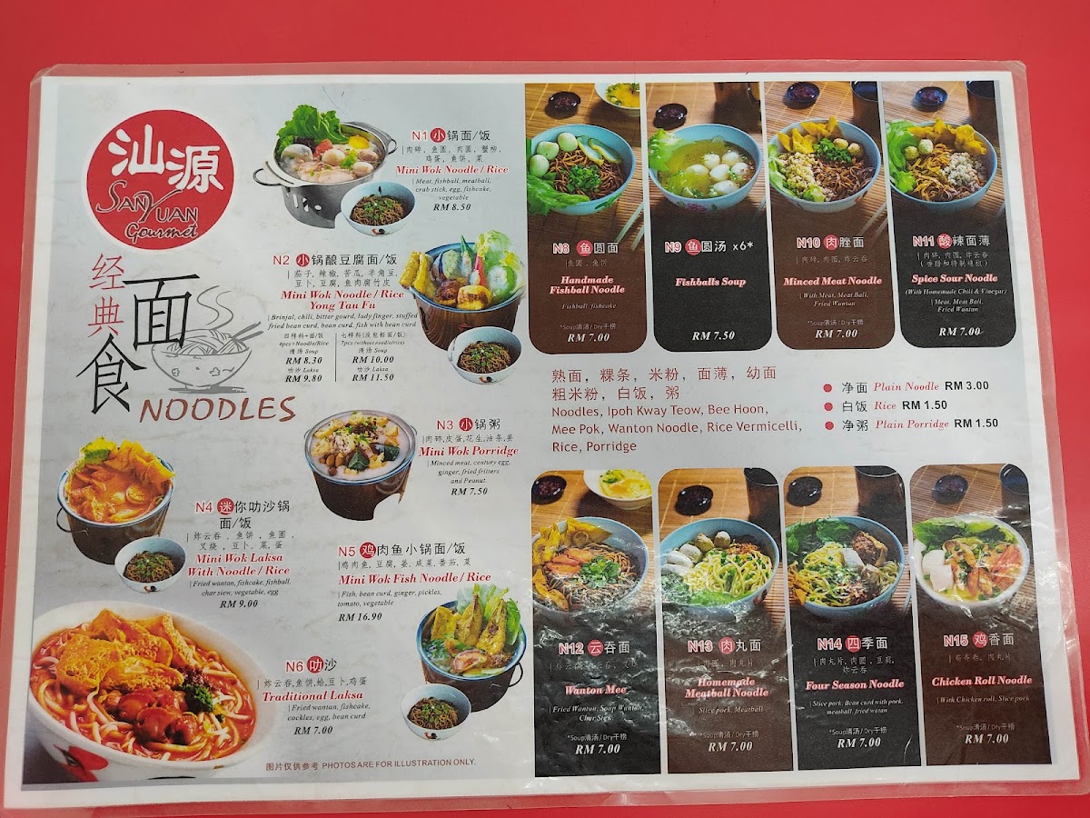 San Yuan MK Gourme House Photo Menu 9