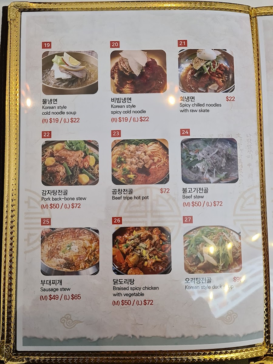 Sam O Jung Restaurant 삼오정 Photo Menu 2