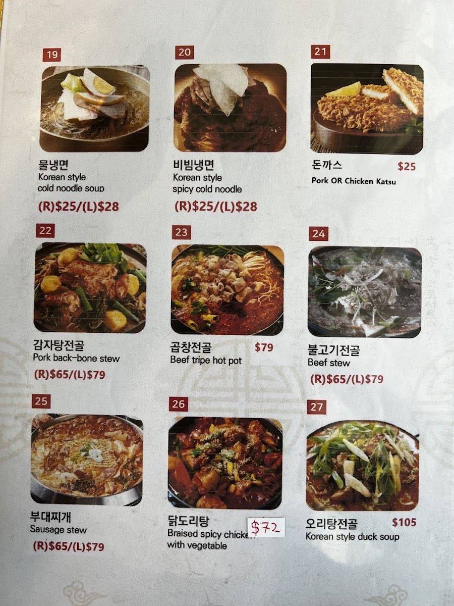 Sam O Jung Restaurant 삼오정 Photo Menu 7