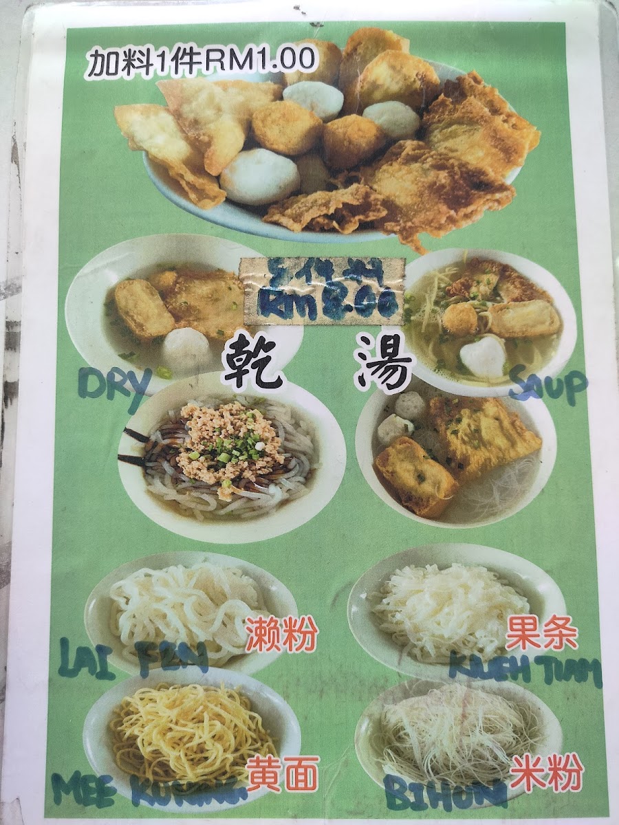 Restoran Yuan Soon Fishball Noodle Photo Menu 1