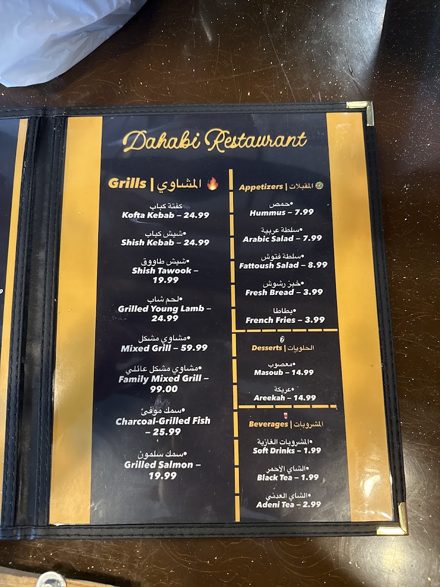 Dahabi Yemeni Mediterranean Restaurant (المطعم الذهبي العربي) Photo Menu 2