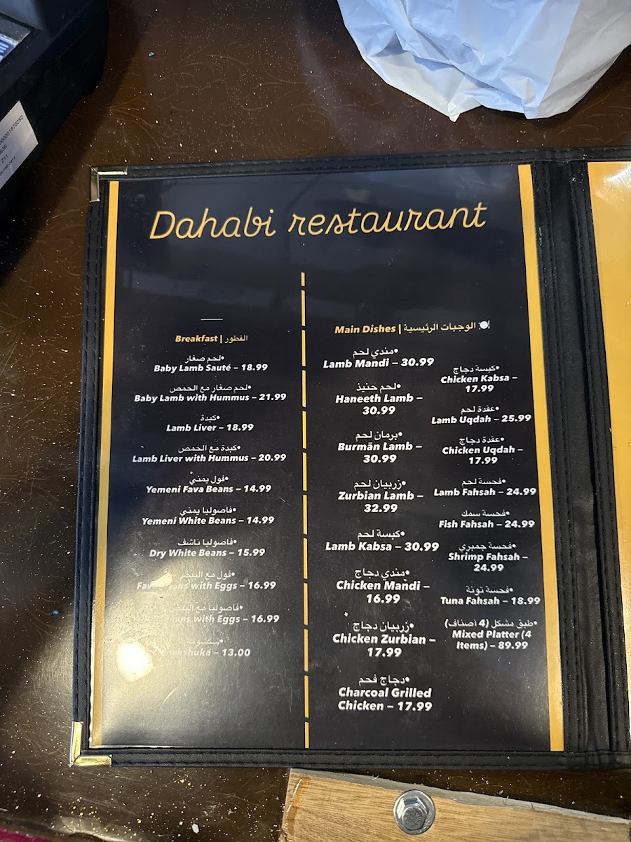 Dahabi Yemeni Mediterranean Restaurant (المطعم الذهبي العربي) Photo Menu 3