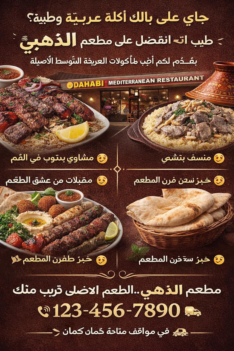Dahabi Yemeni Mediterranean Restaurant (المطعم الذهبي العربي) Photo Menu 6