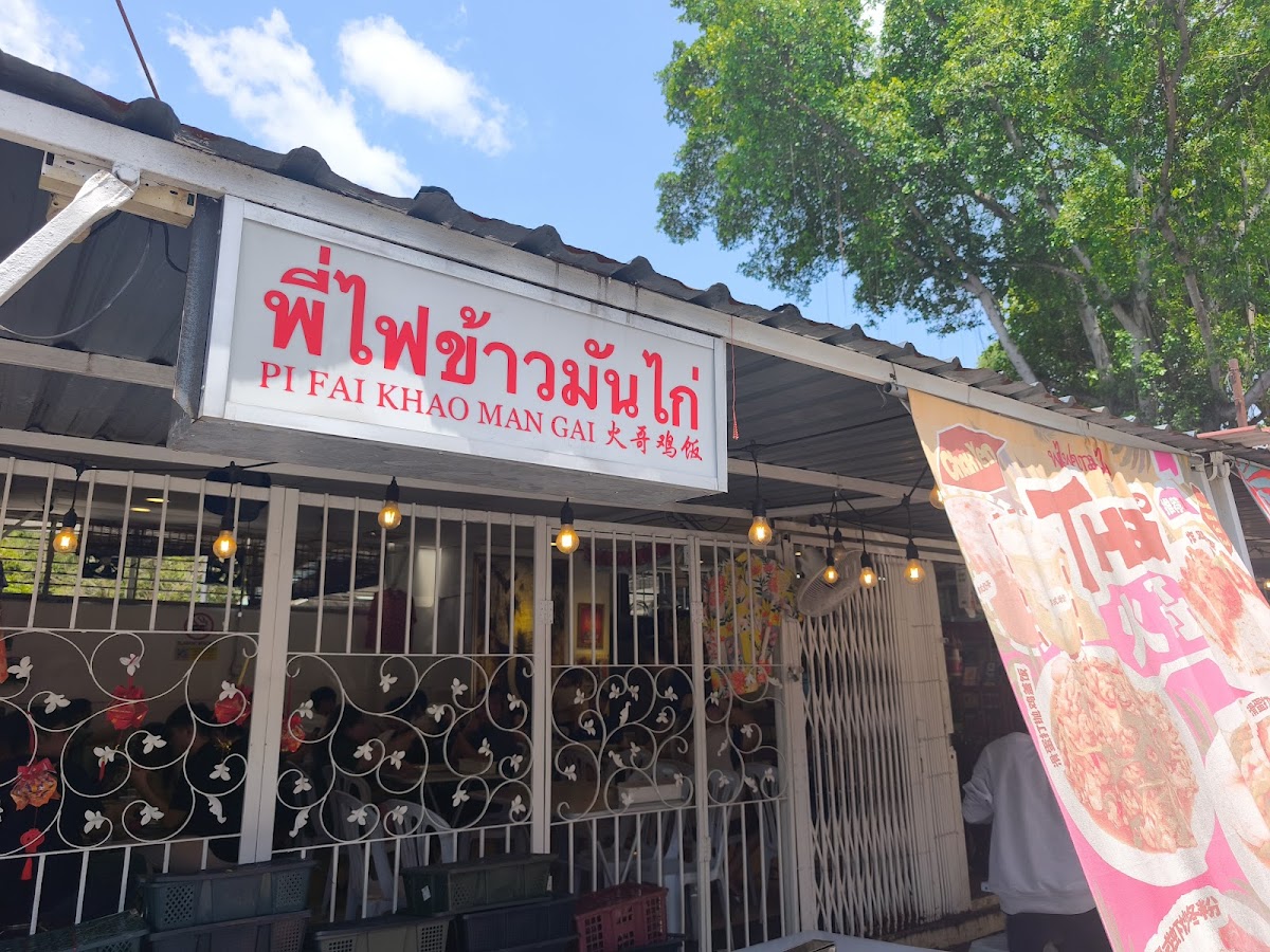 Pi Fai Khao Man Gai Photo 3