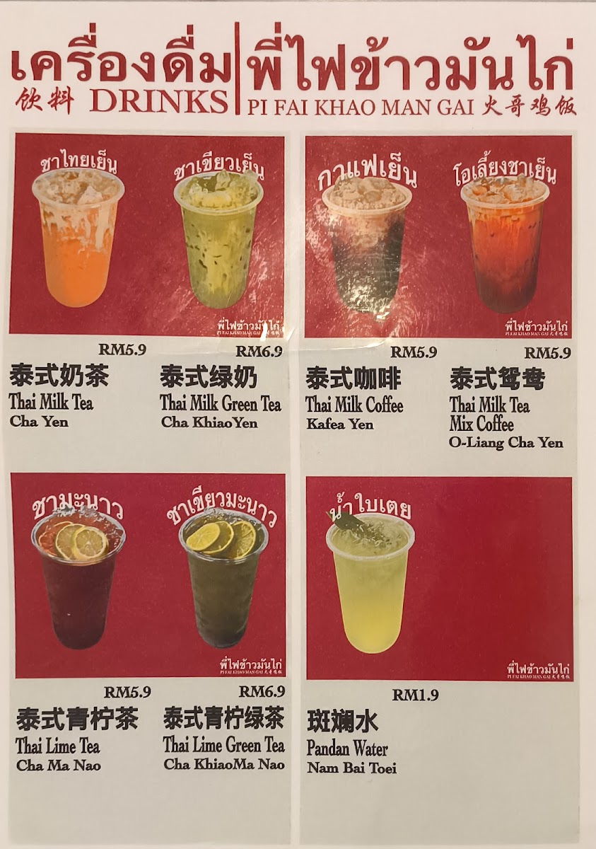 Pi Fai Khao Man Gai Photo Menu 2