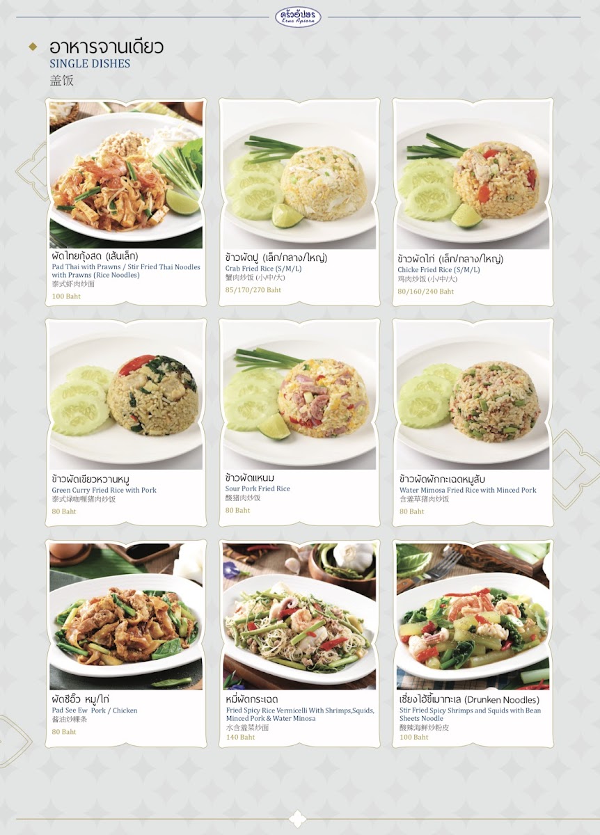 Krua Apsorn @Dinso Photo Menu 1