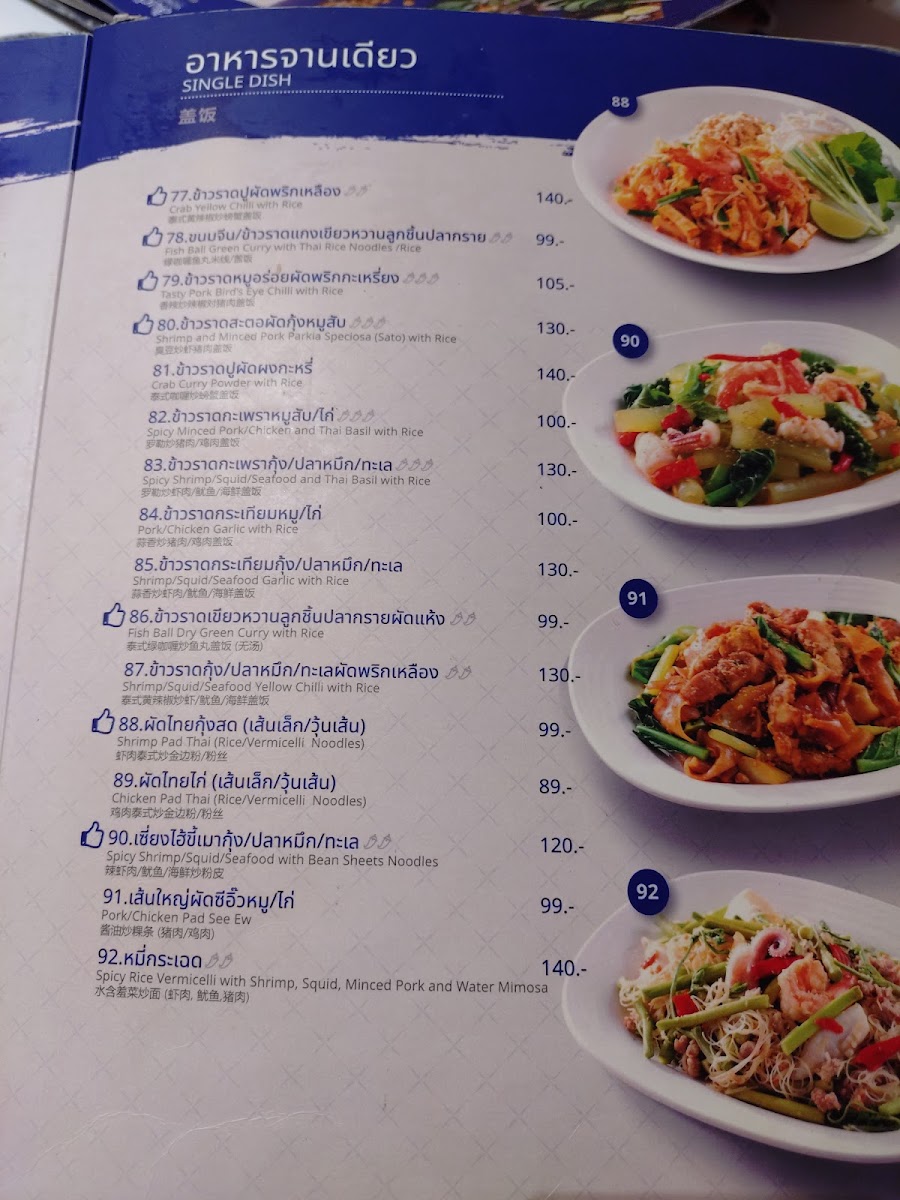 Krua Apsorn @Dinso Photo Menu 7