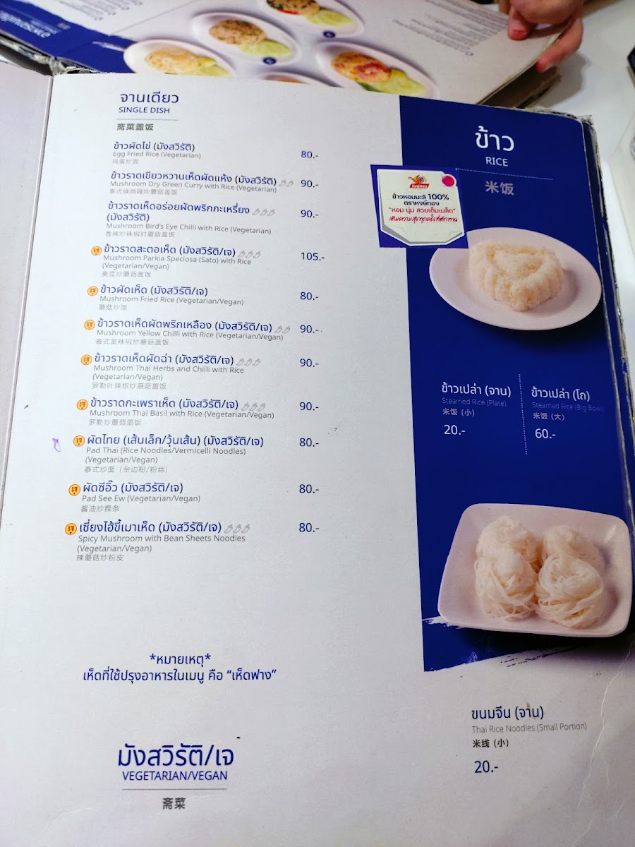 Krua Apsorn @Dinso Photo Menu 9