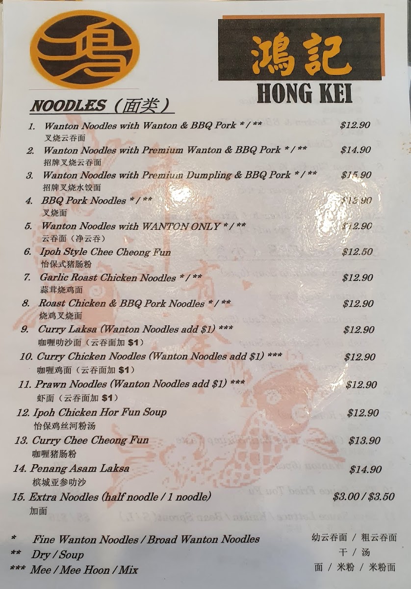Hong Kei Photo Menu 10
