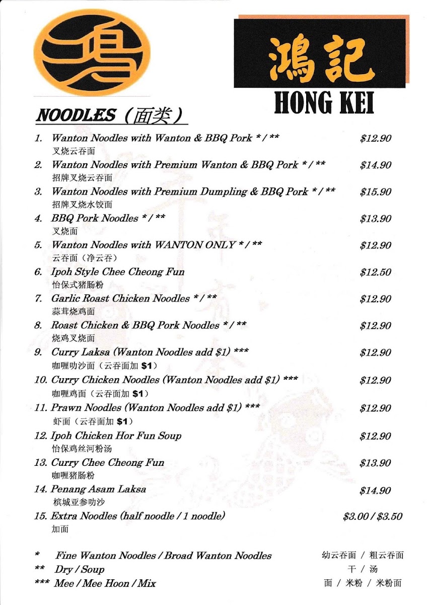 Hong Kei Photo Menu 4
