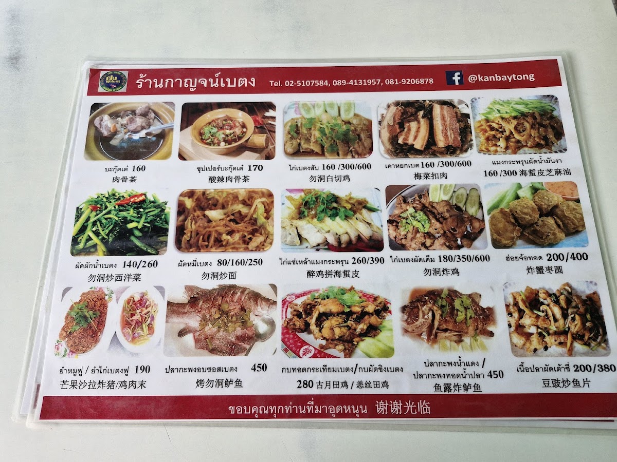 Kanbaytong Photo Menu 1