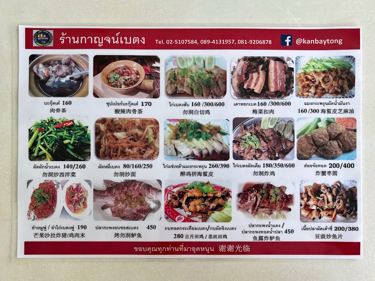 Kanbaytong Photo Menu 10