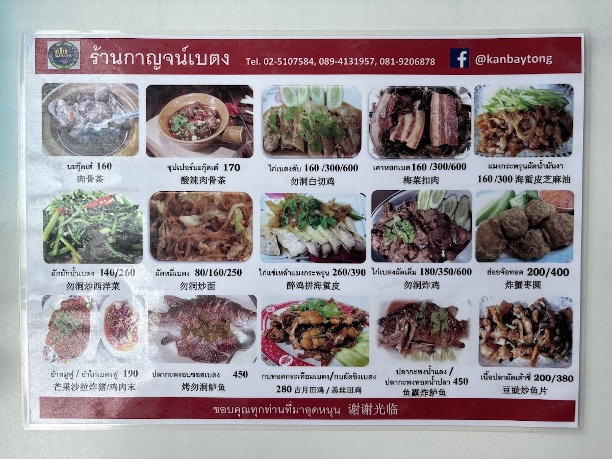 Kanbaytong Photo Menu 3