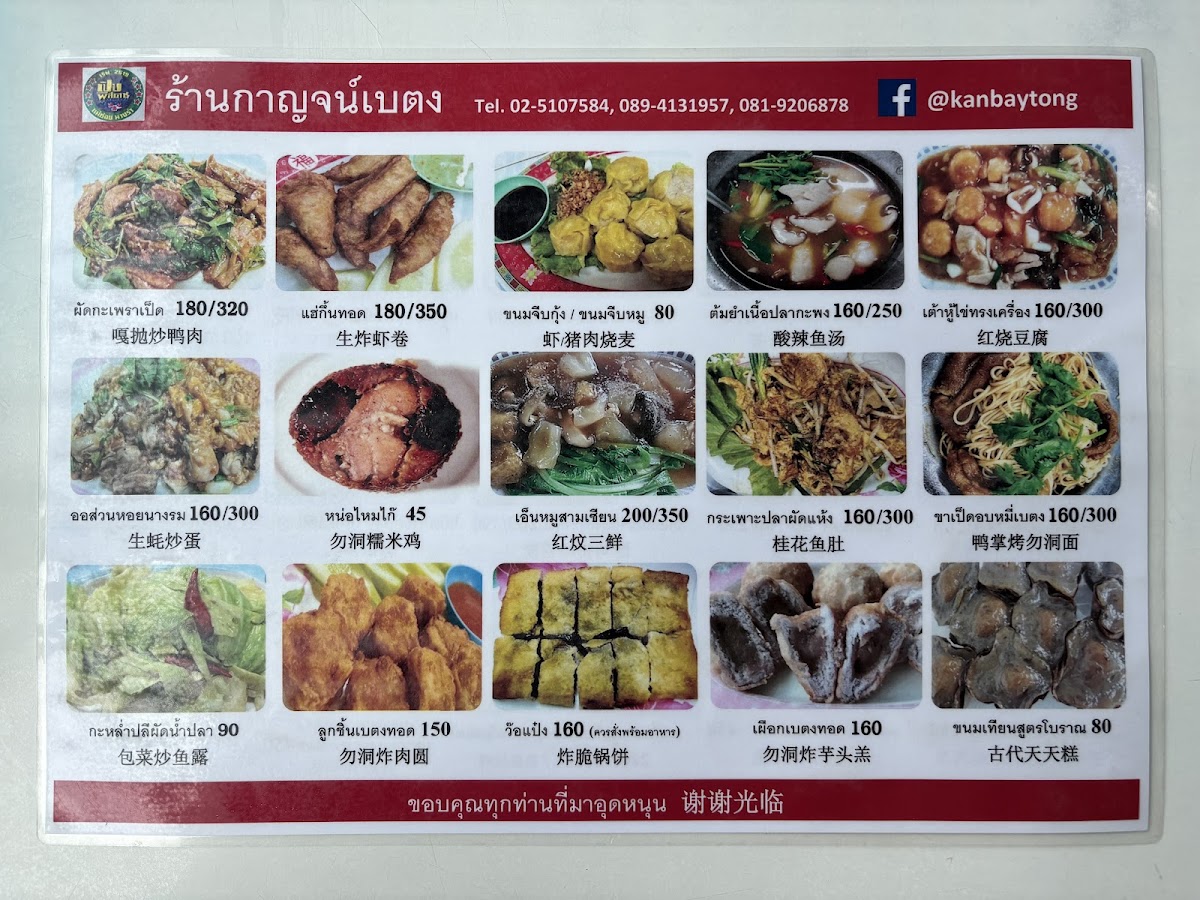 Kanbaytong Photo Menu 8