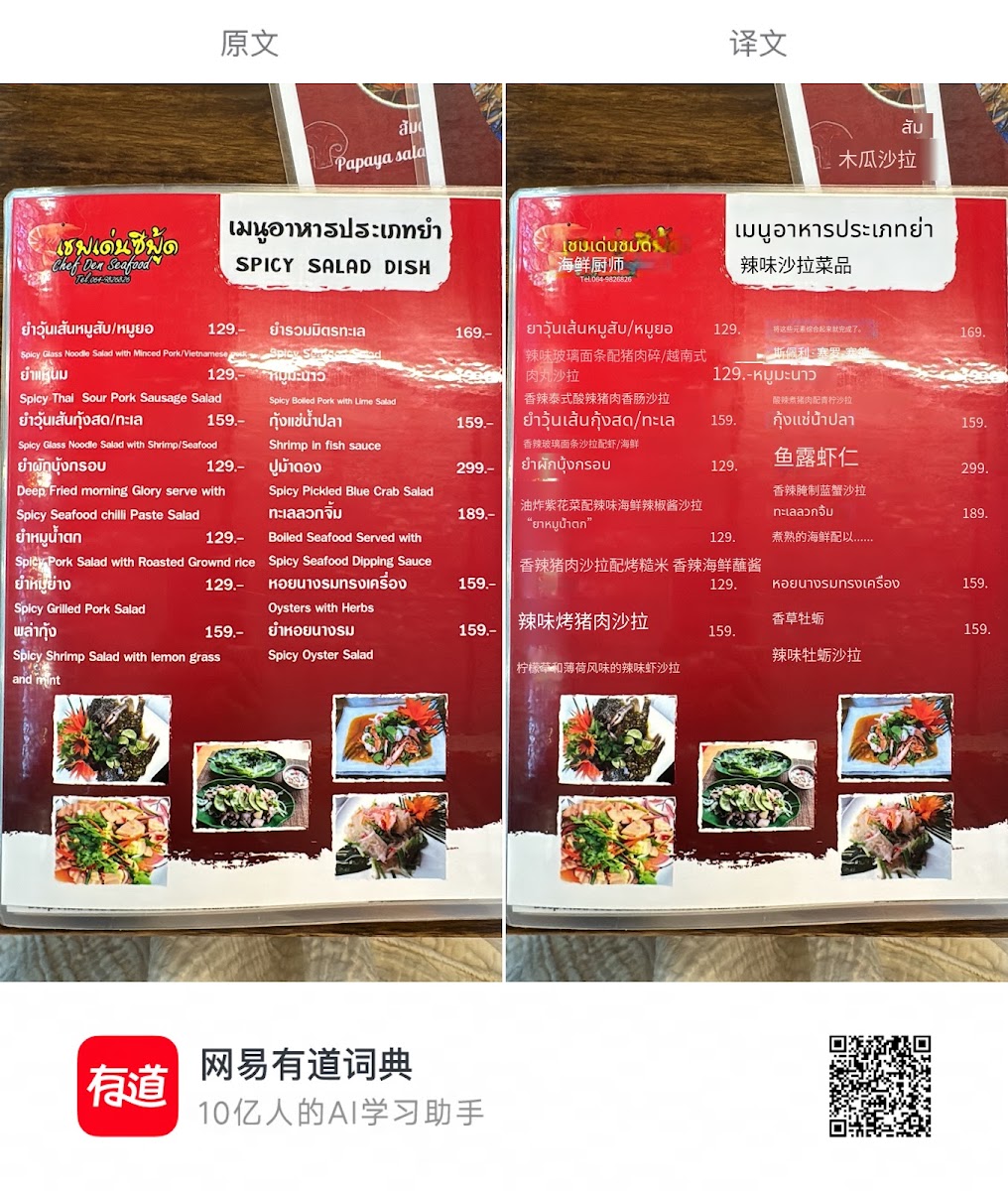 Chef Den Seafood Photo Menu 1