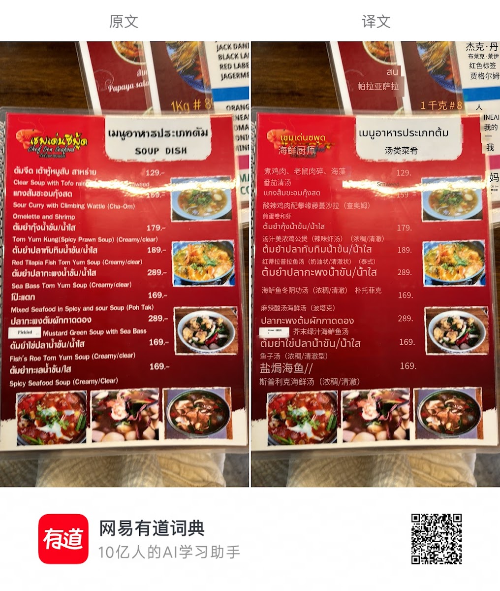 Chef Den Seafood Photo Menu 4