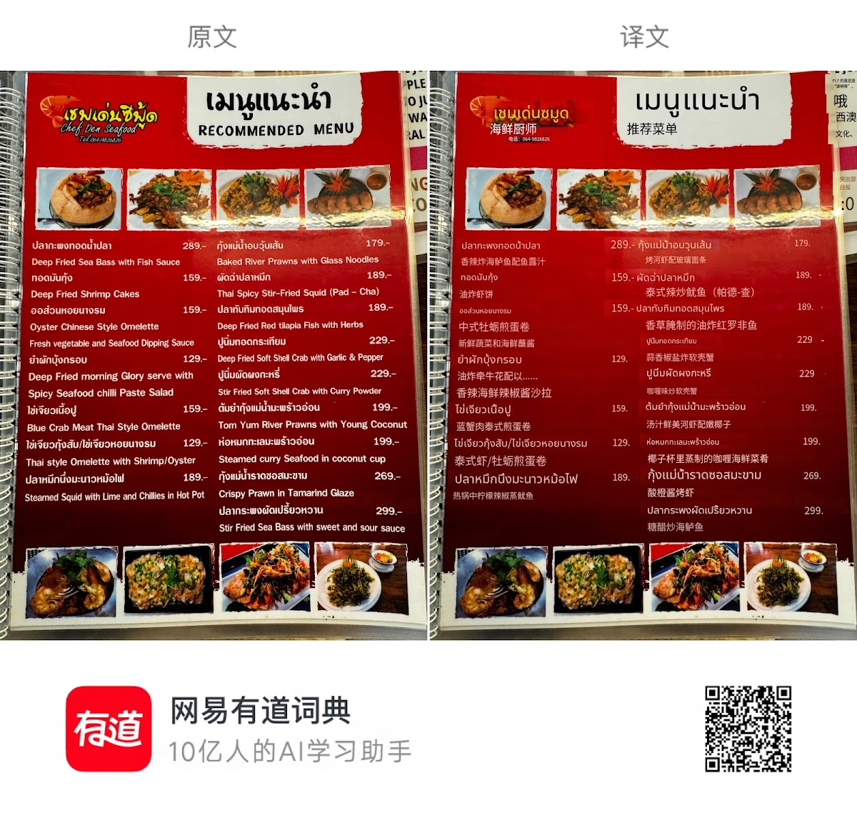 Chef Den Seafood Photo Menu 6