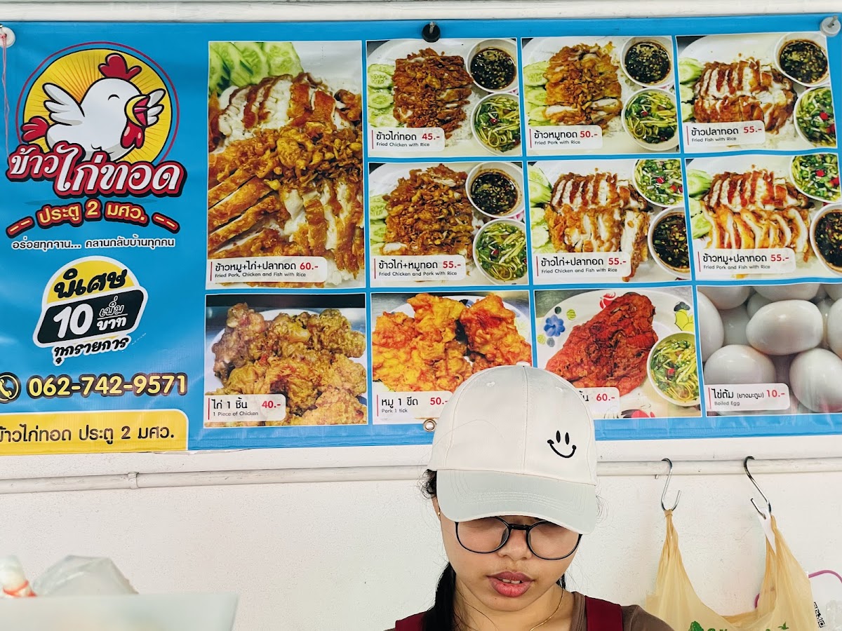 ข้าวไก่ทอดประตู 2 Fried Chicken Photo Menu 1