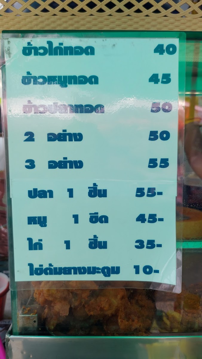 ข้าวไก่ทอดประตู 2 Fried Chicken Photo Menu 4