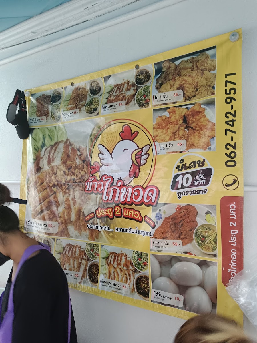 ข้าวไก่ทอดประตู 2 Fried Chicken Photo Menu 5