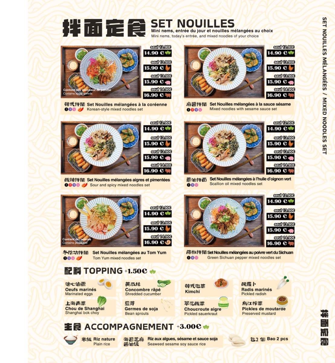 MULAN Nouilles BAR 木蘭 Photo Menu 3