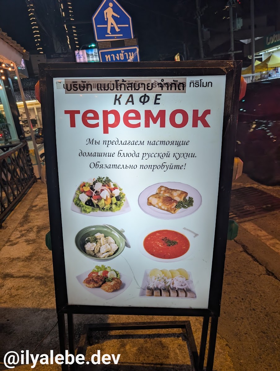 Теремок(Cafe Teremok) Photo Menu 2