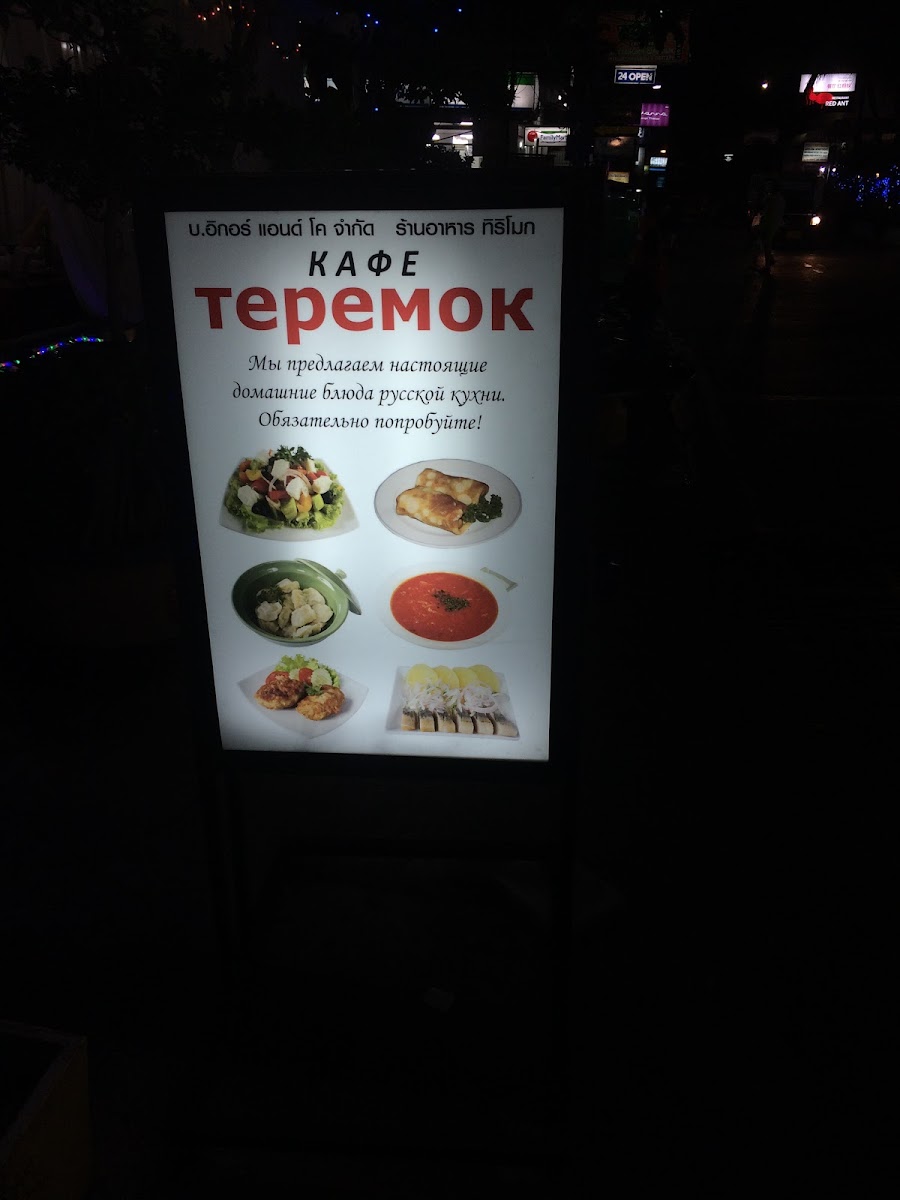 Теремок(Cafe Teremok) Photo Menu 3