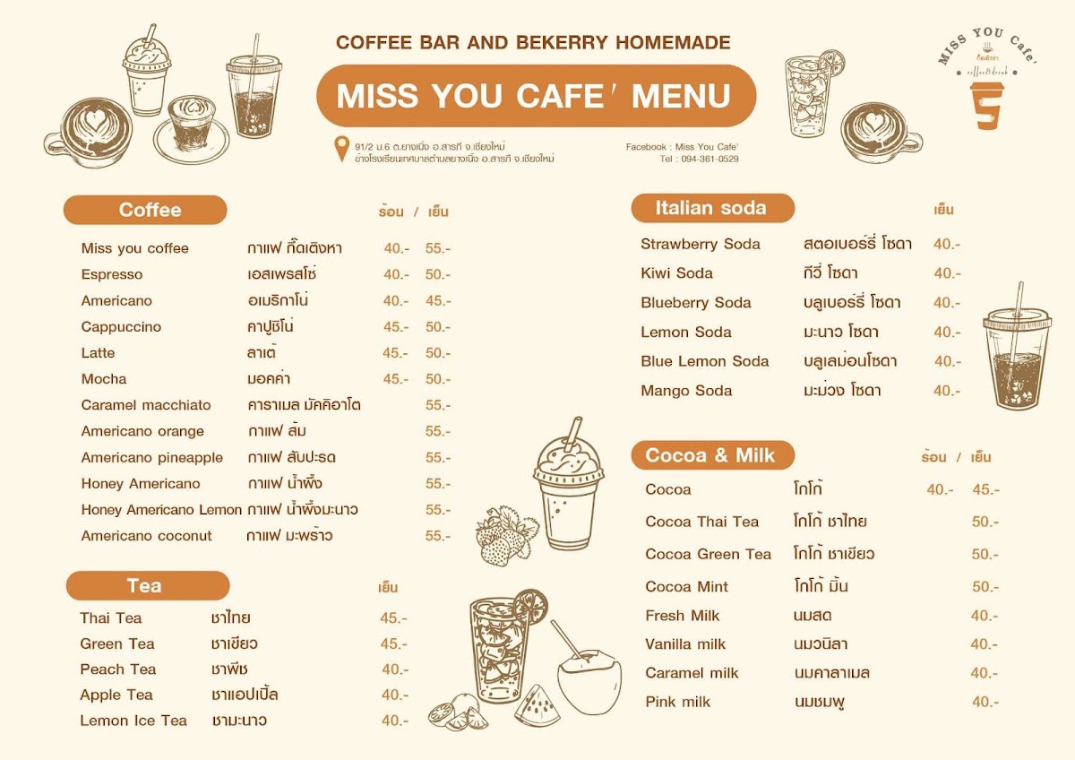 Miss You Cafe’ (กึ๊ดเติงหา คาเฟ่) Photo Menu 1