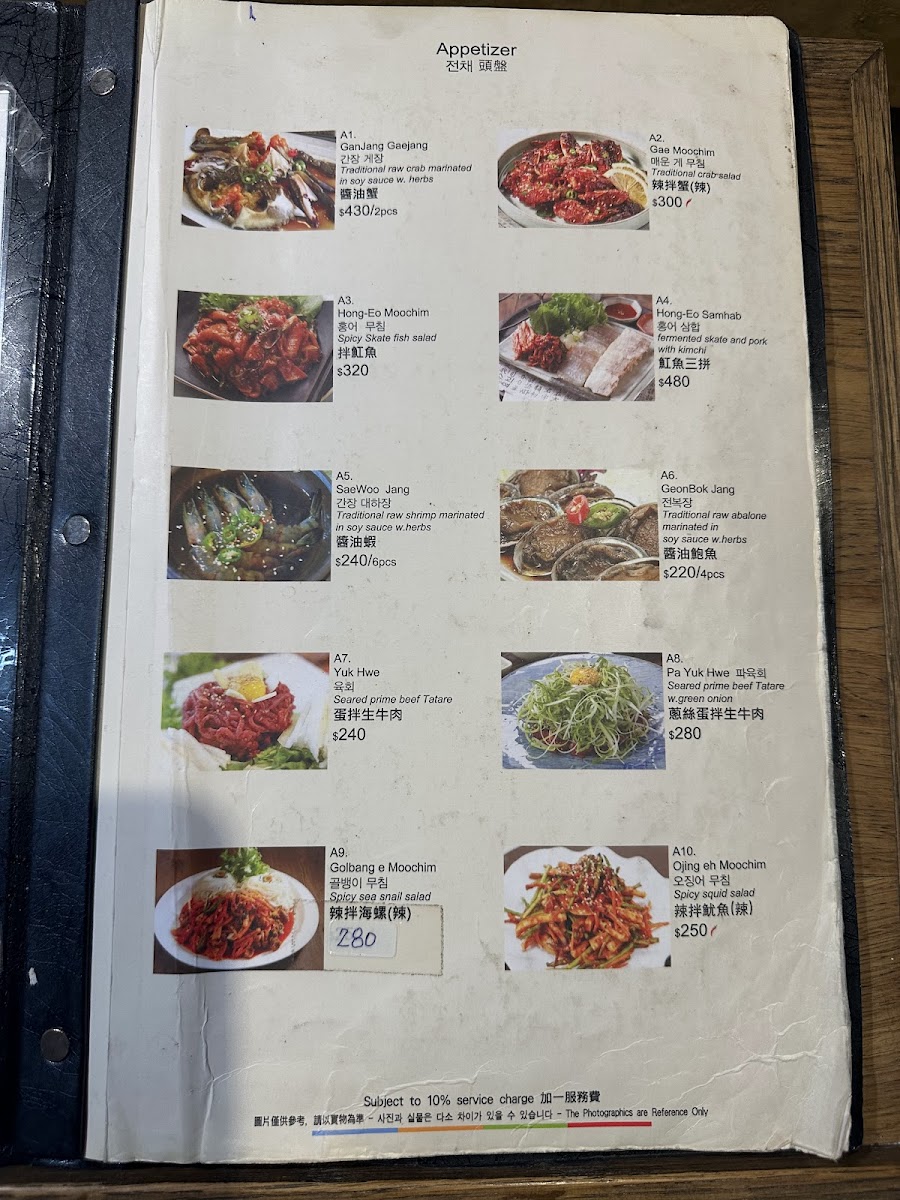Han Ga Ram Restaurant Photo Menu 1