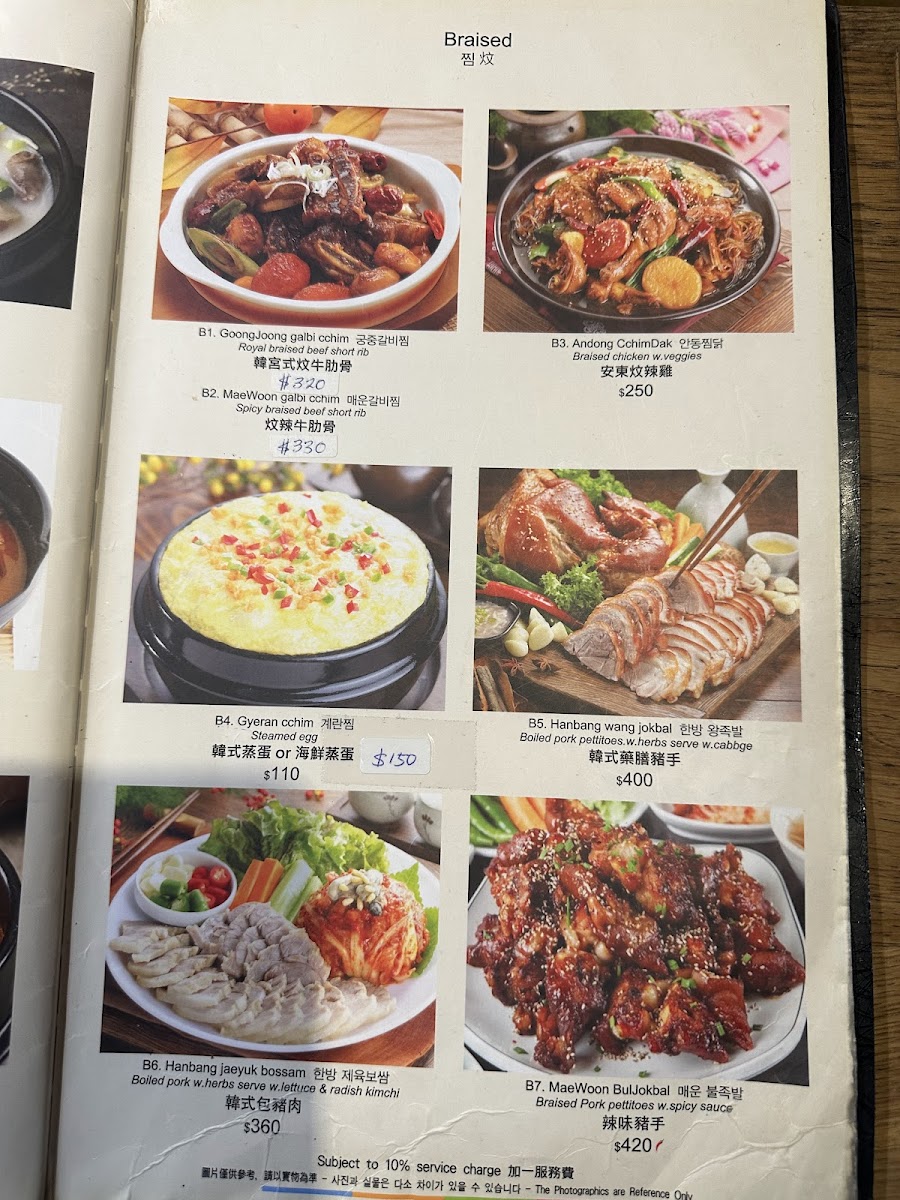 Han Ga Ram Restaurant Photo Menu 10