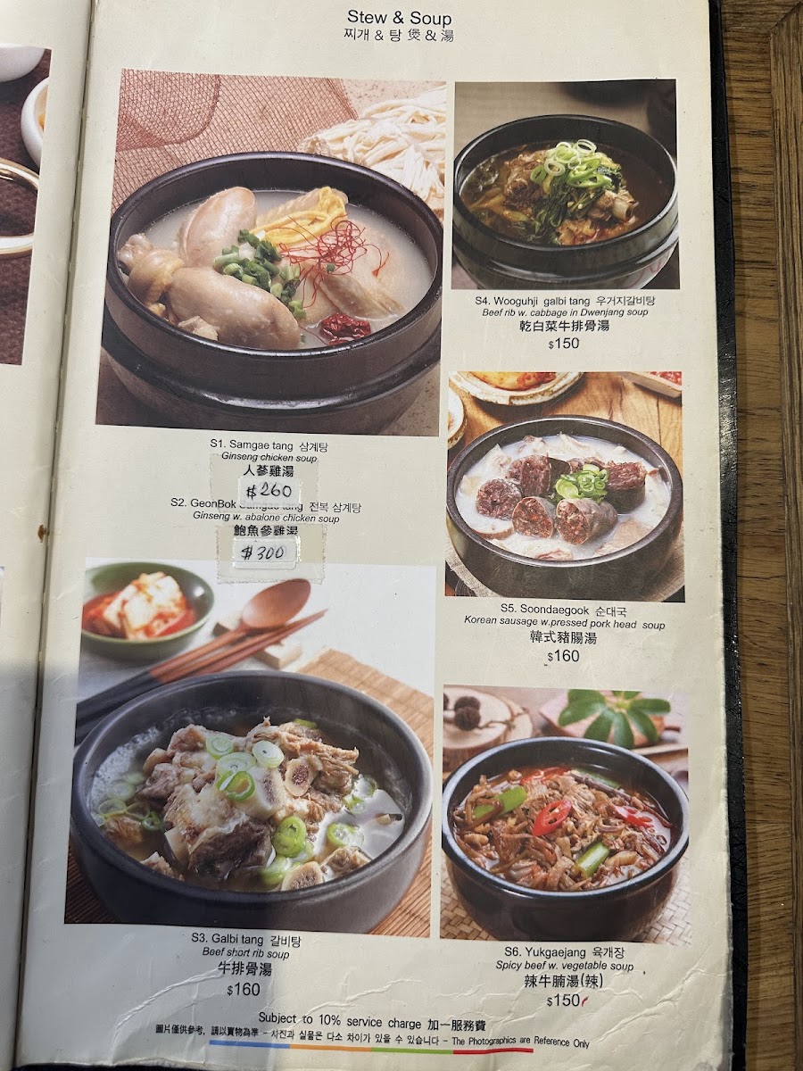 Han Ga Ram Restaurant Photo Menu 5